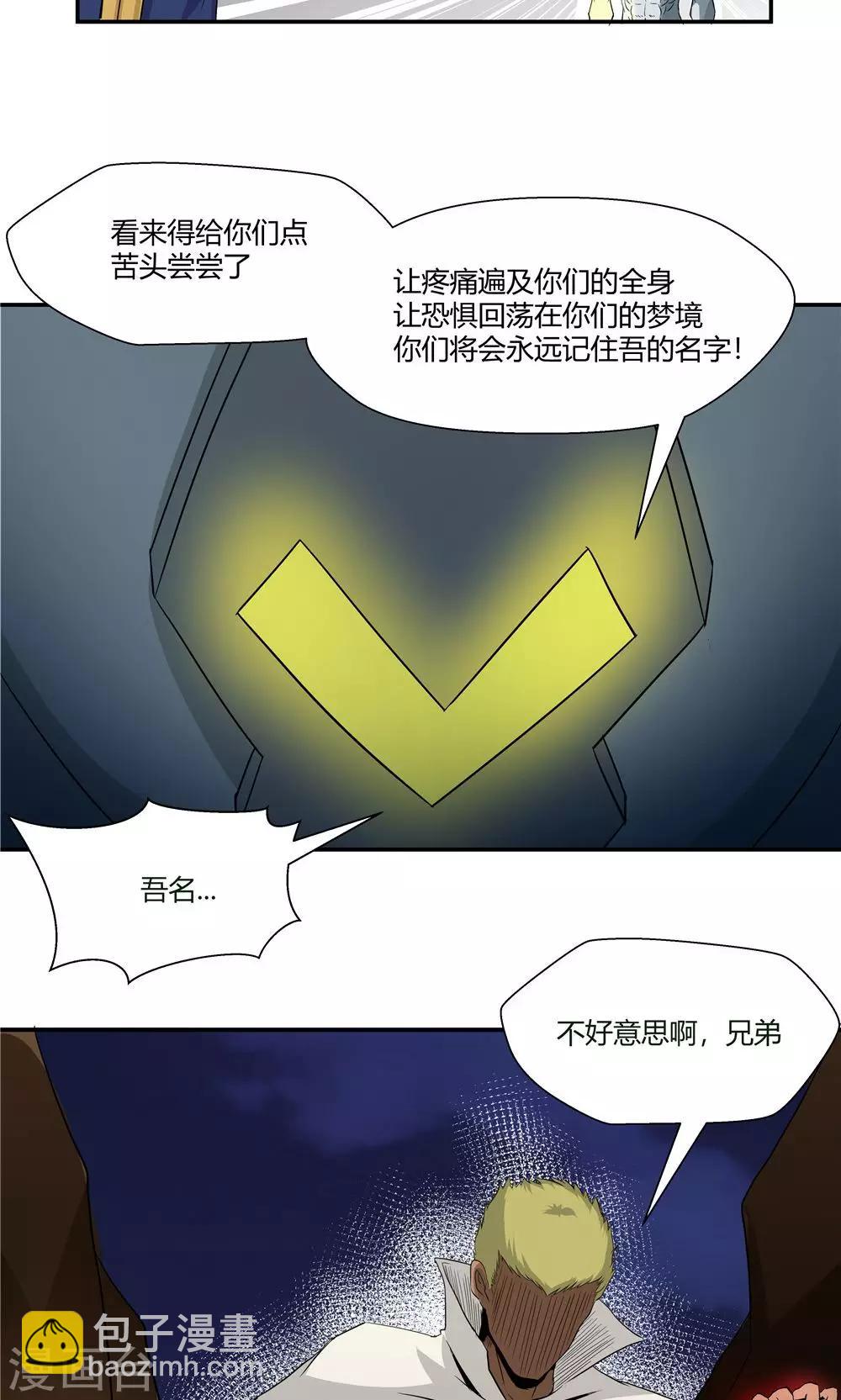 祸事之端 - 第82话 - 3