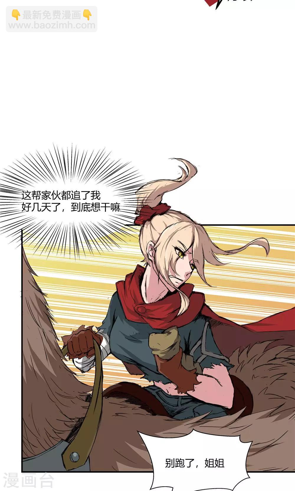 祸事之端 - 第82话 - 1