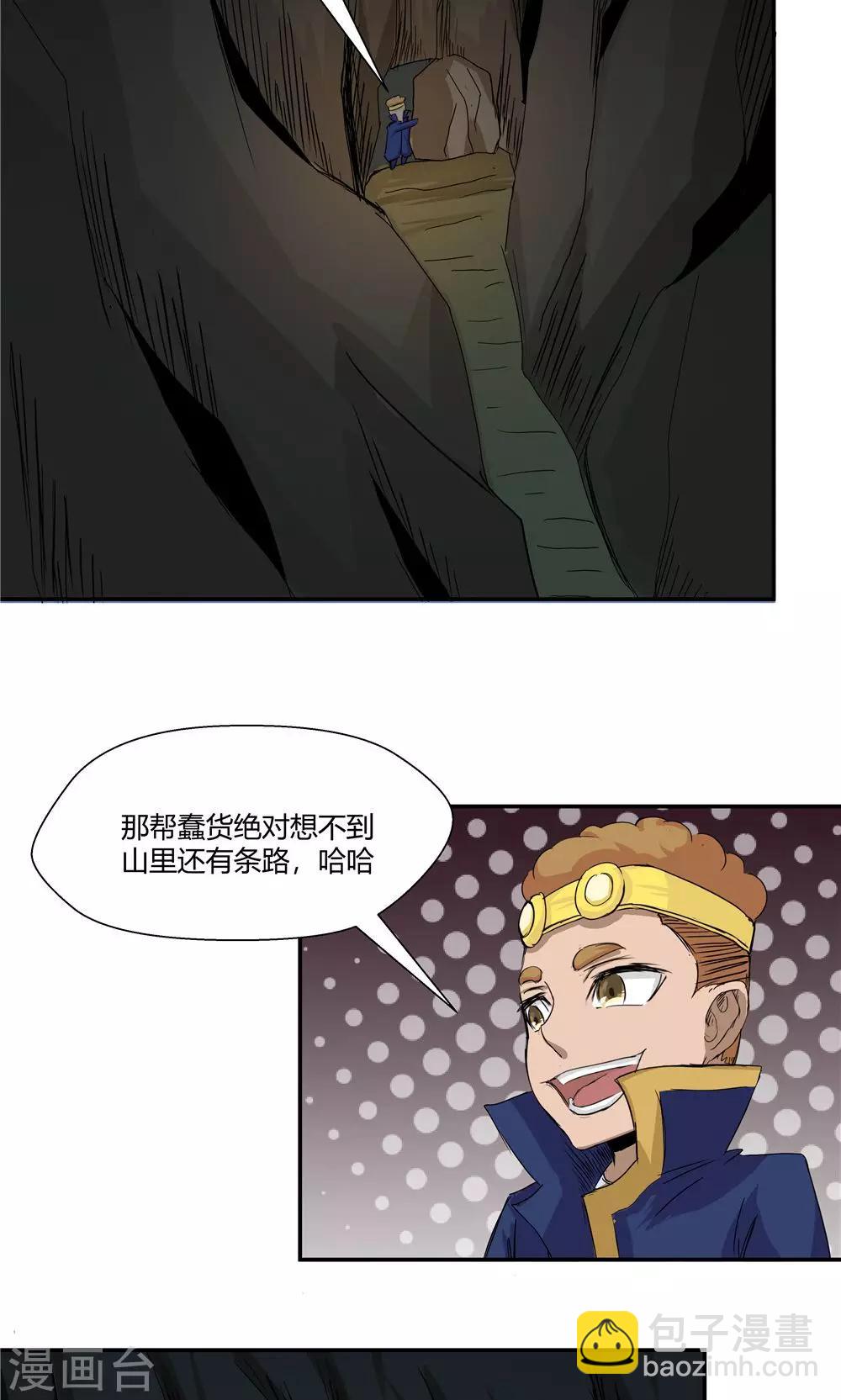 祸事之端 - 第82话 - 1