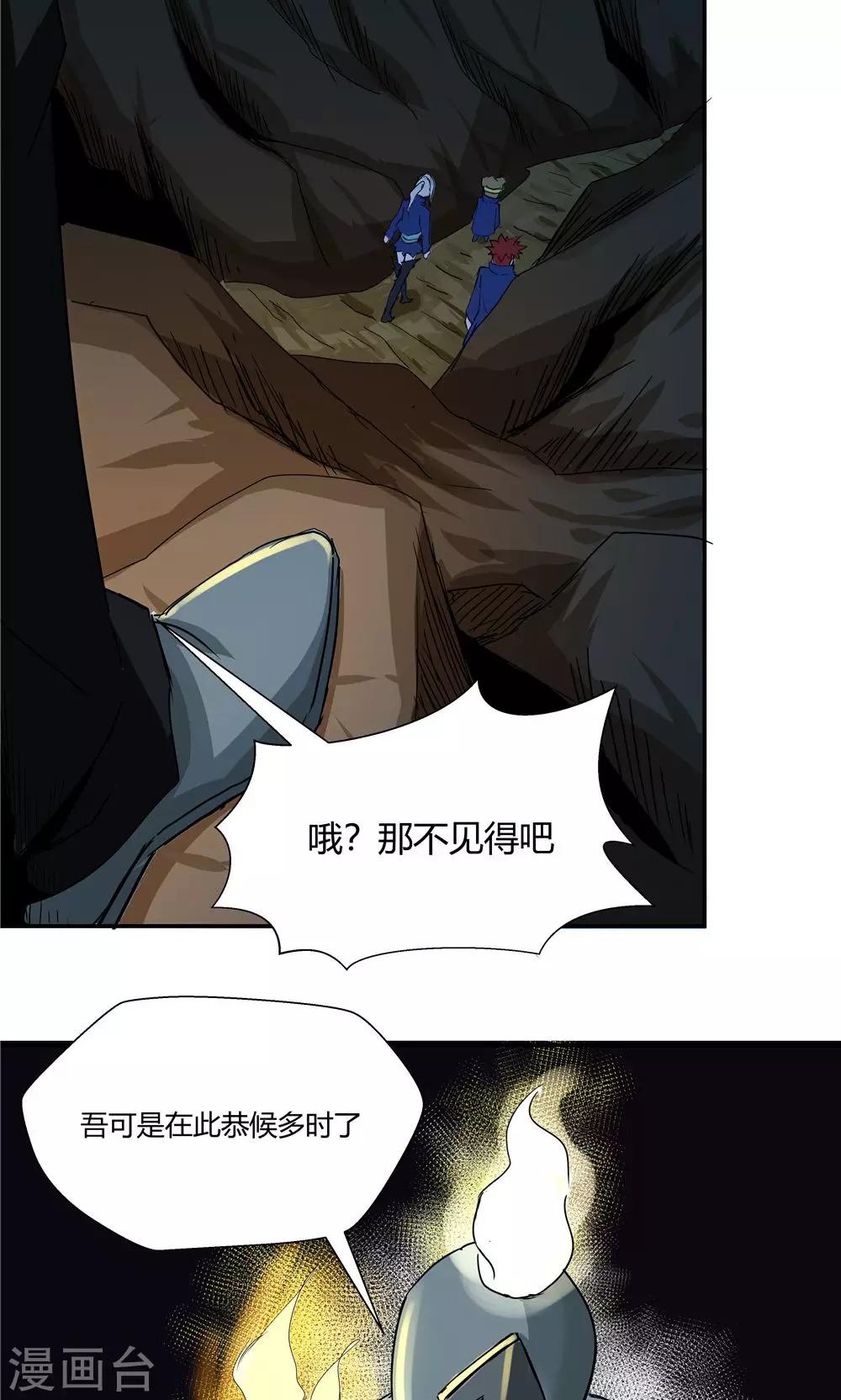 祸事之端 - 第82话 - 2