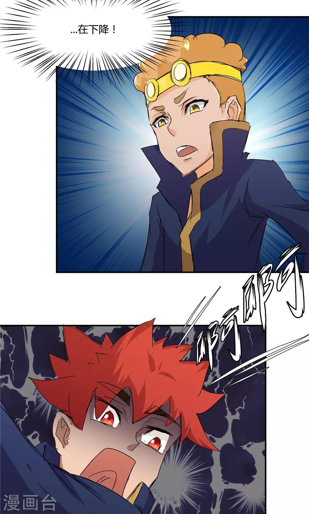 祸事之端 - 第84话 - 2