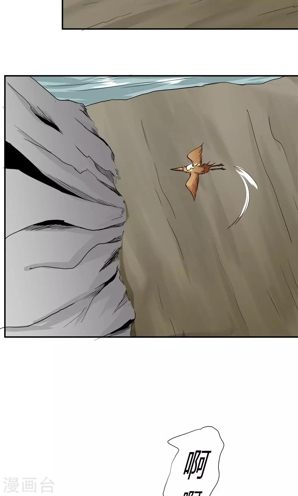 祸事之端 - 第84话 - 1