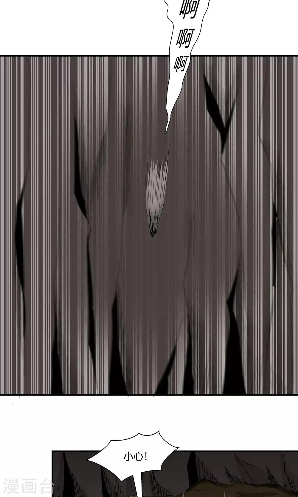 祸事之端 - 第84话 - 2