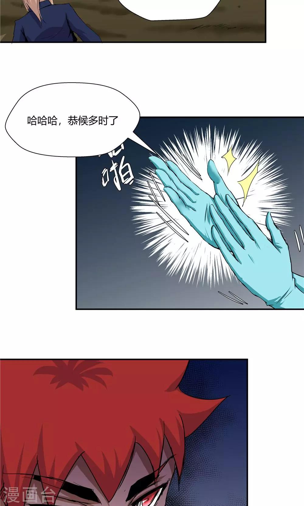 祸事之端 - 第84话 - 4