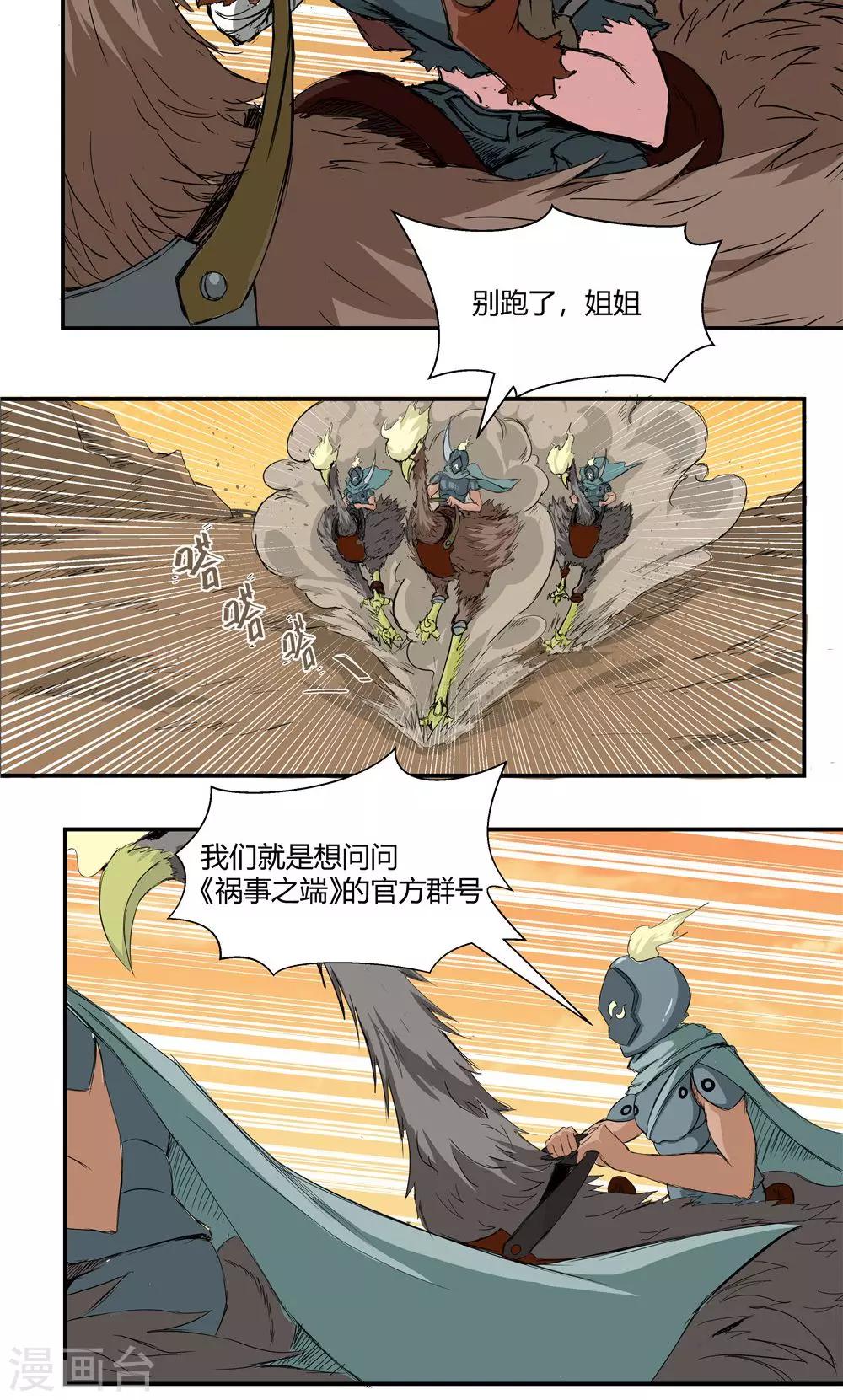 祸事之端 - 第84话 - 4