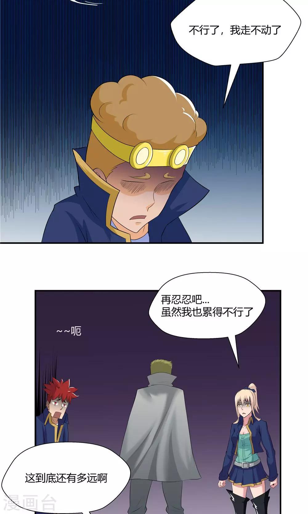 祸事之端 - 第84话 - 2