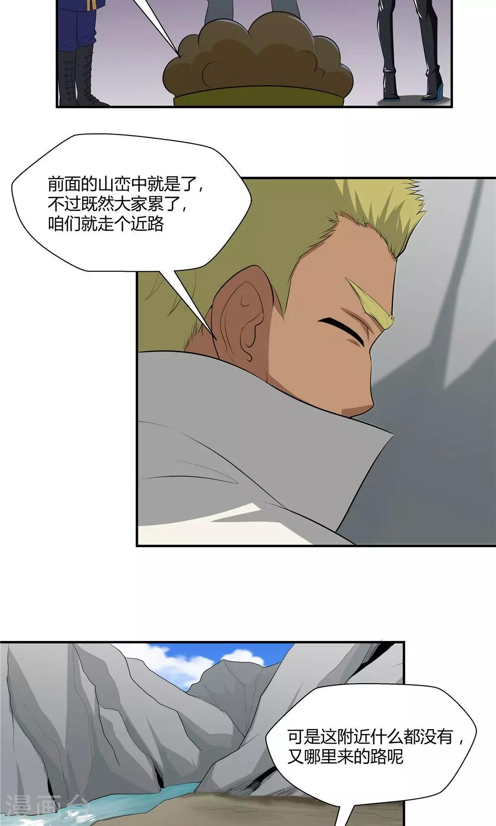 祸事之端 - 第84话 - 3