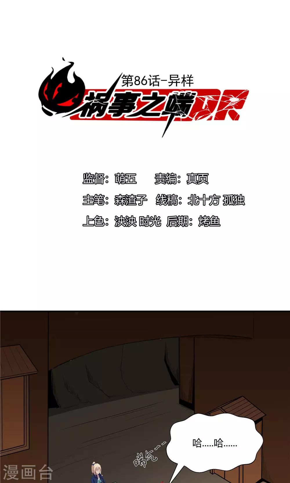 祸事之端 - 第86话 - 1