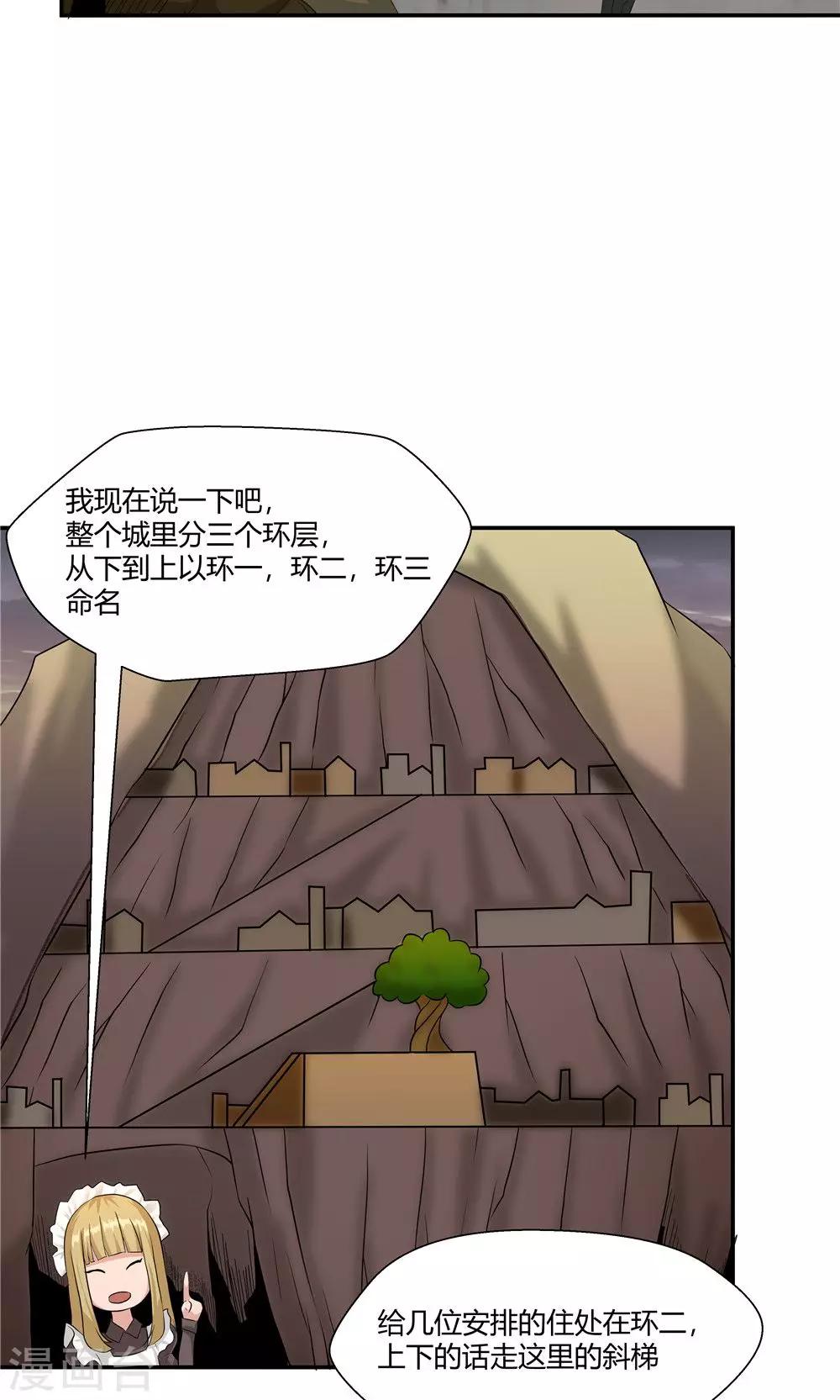 祸事之端 - 第86话 - 3