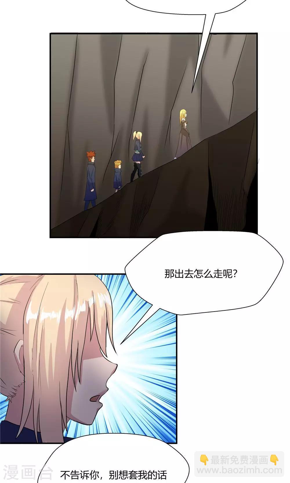 祸事之端 - 第86话 - 4