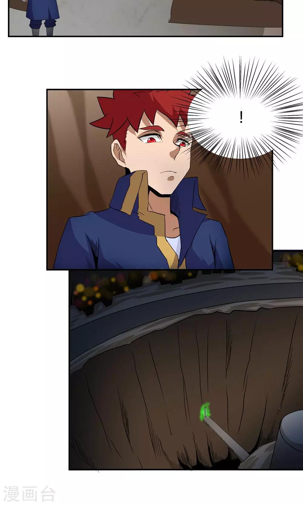 祸事之端 - 第86话 - 2