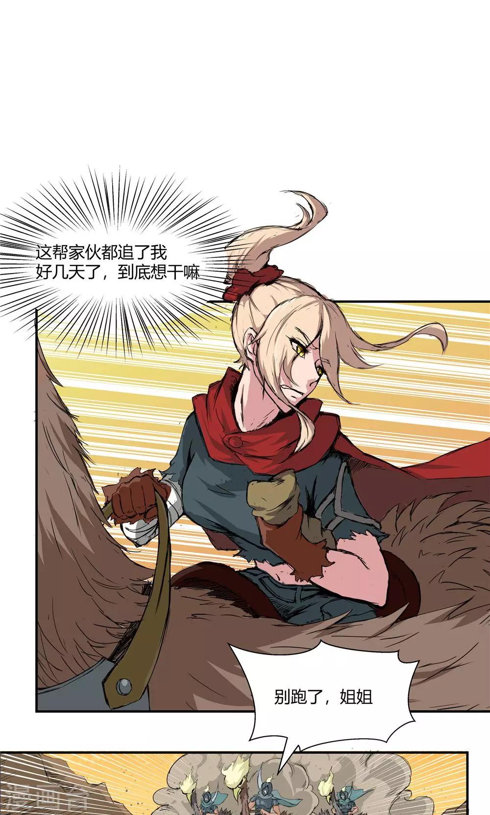 祸事之端 - 第86话 - 1