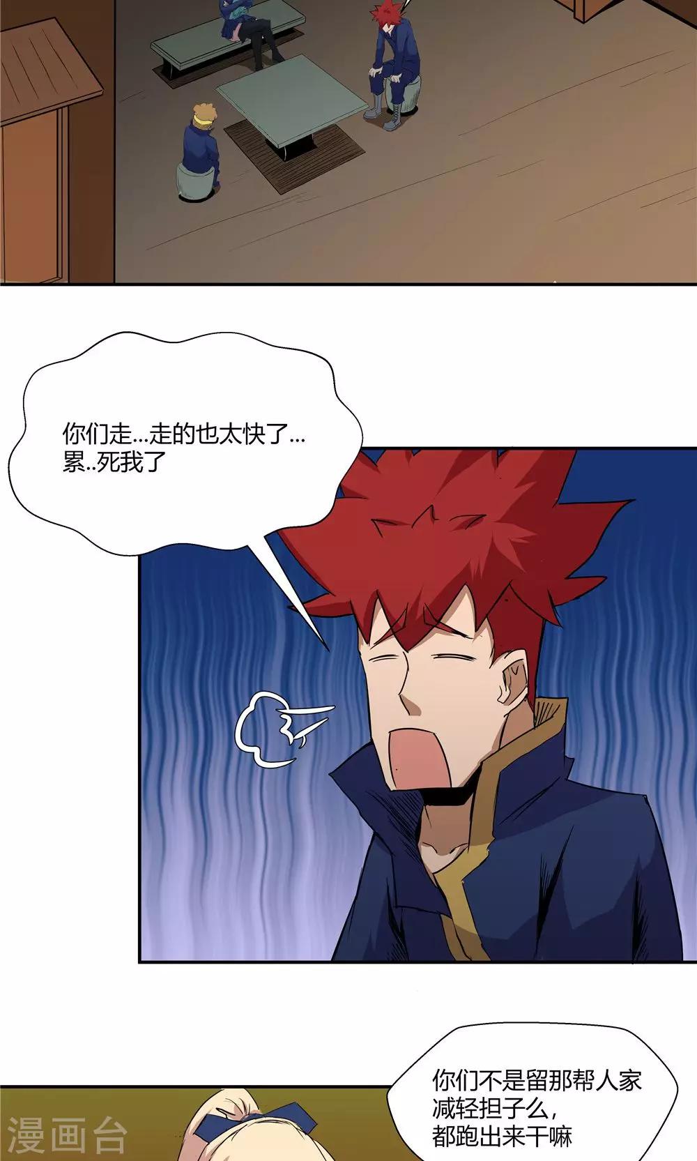 祸事之端 - 第86话 - 2