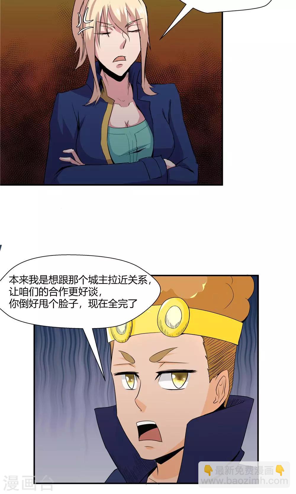 祸事之端 - 第86话 - 3