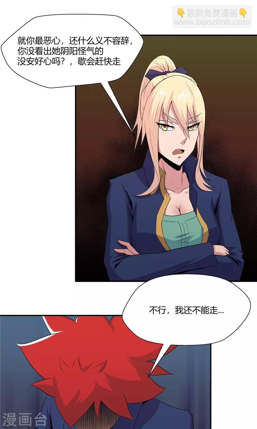 祸事之端 - 第86话 - 4