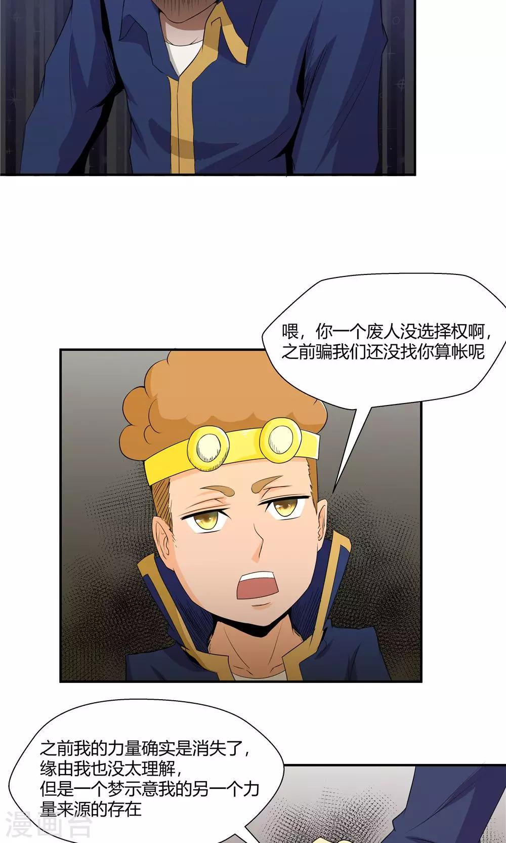 祸事之端 - 第86话 - 1