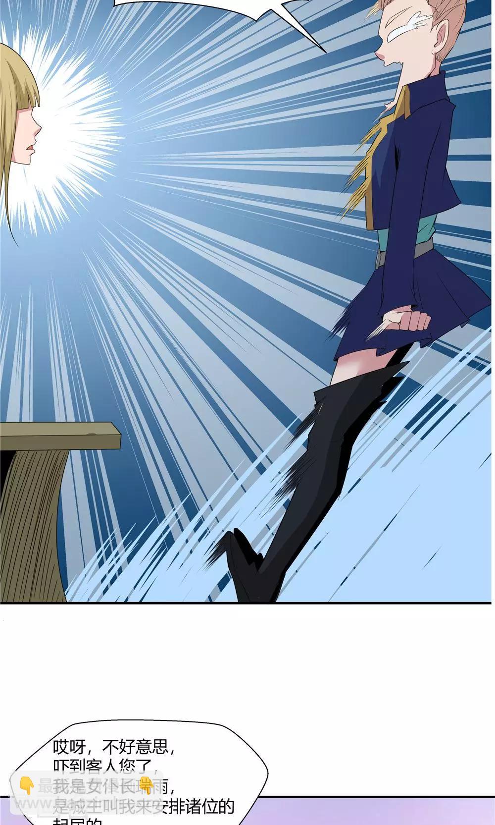 祸事之端 - 第86话 - 4