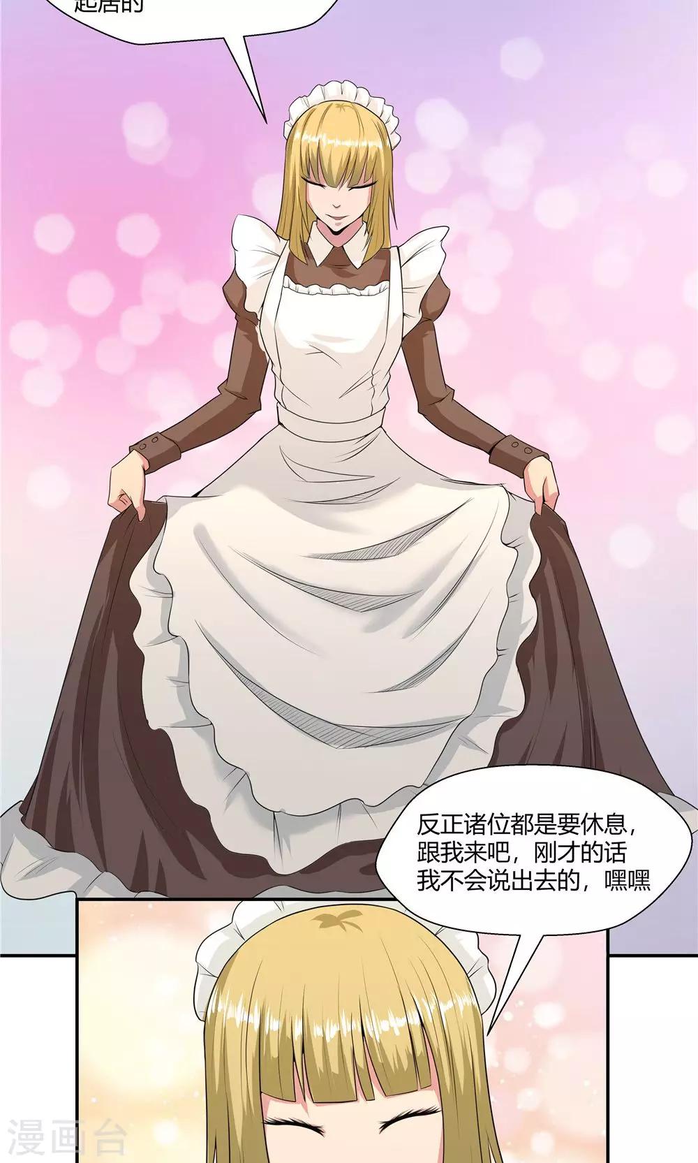 祸事之端 - 第86话 - 1