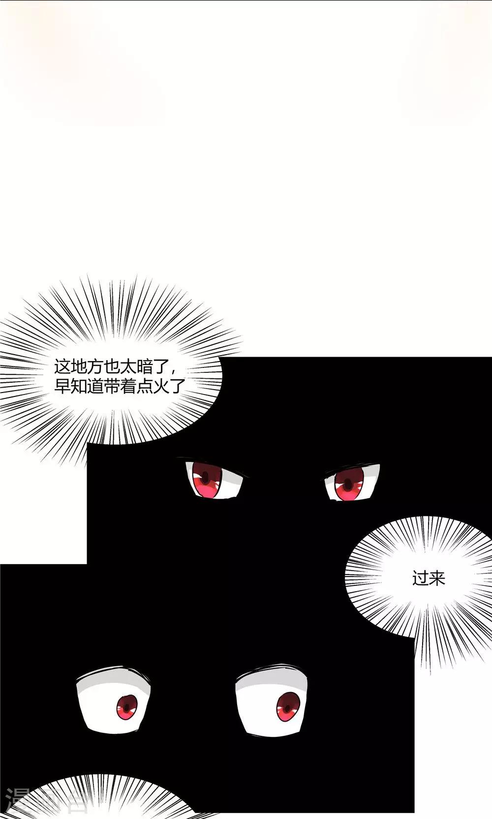 祸事之端 - 第88话 - 5