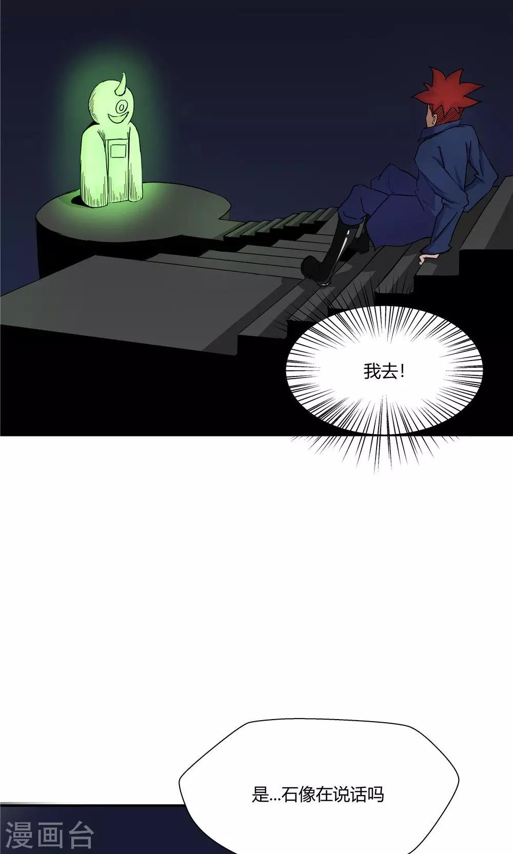 祸事之端 - 第88话 - 2