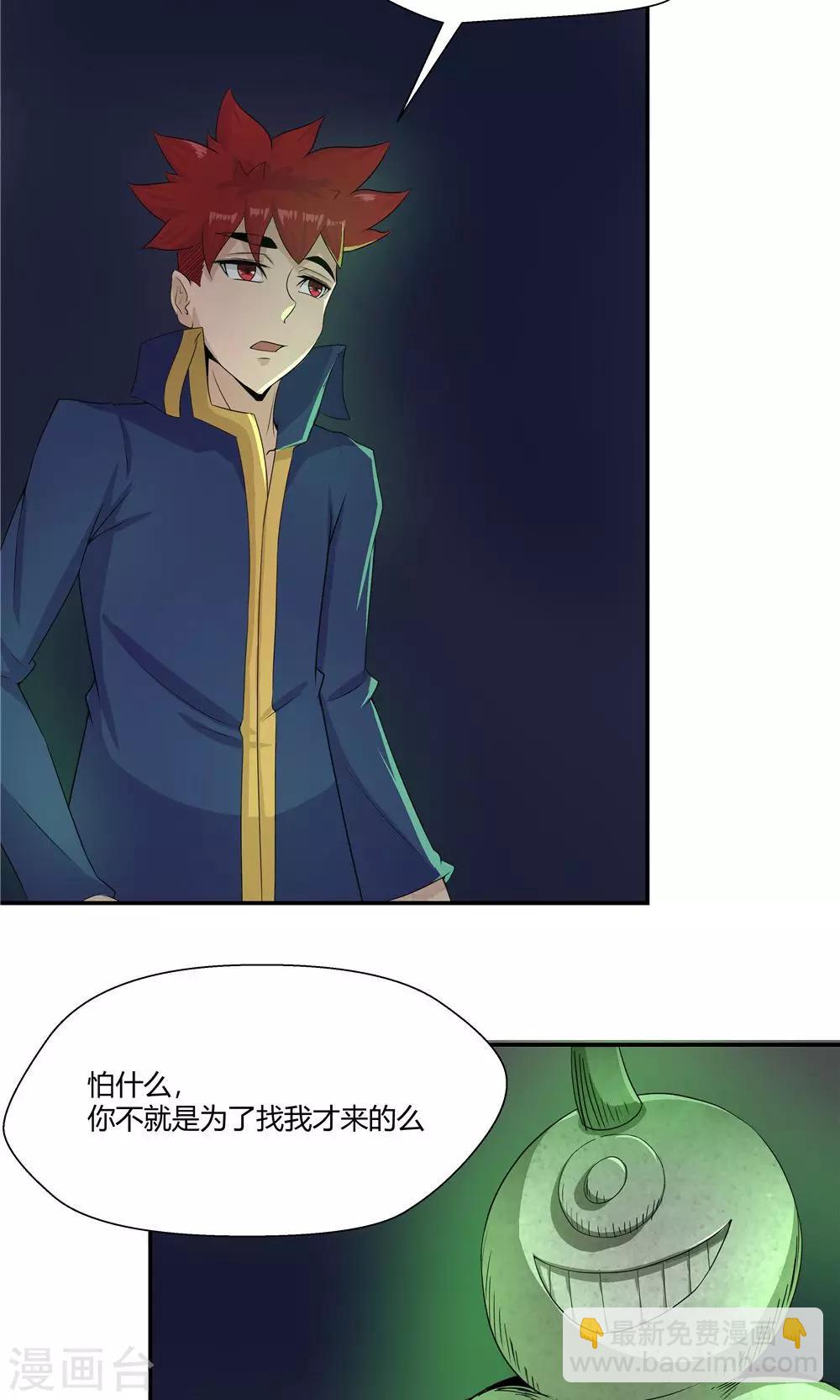 祸事之端 - 第88话 - 3