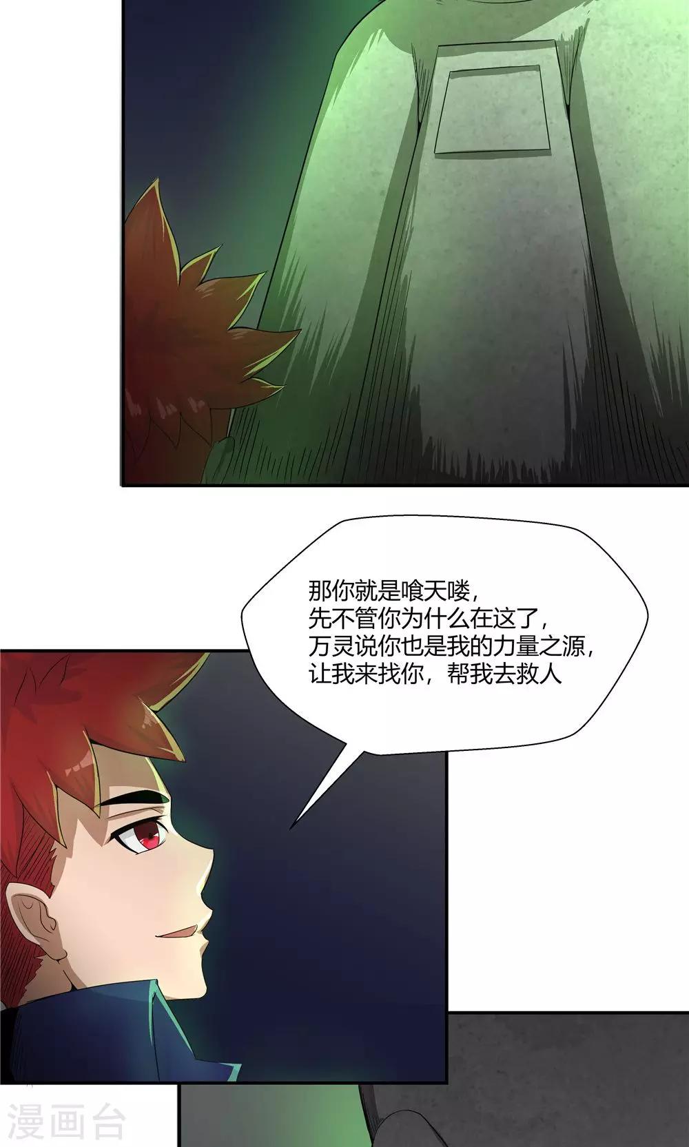 祸事之端 - 第88话 - 4