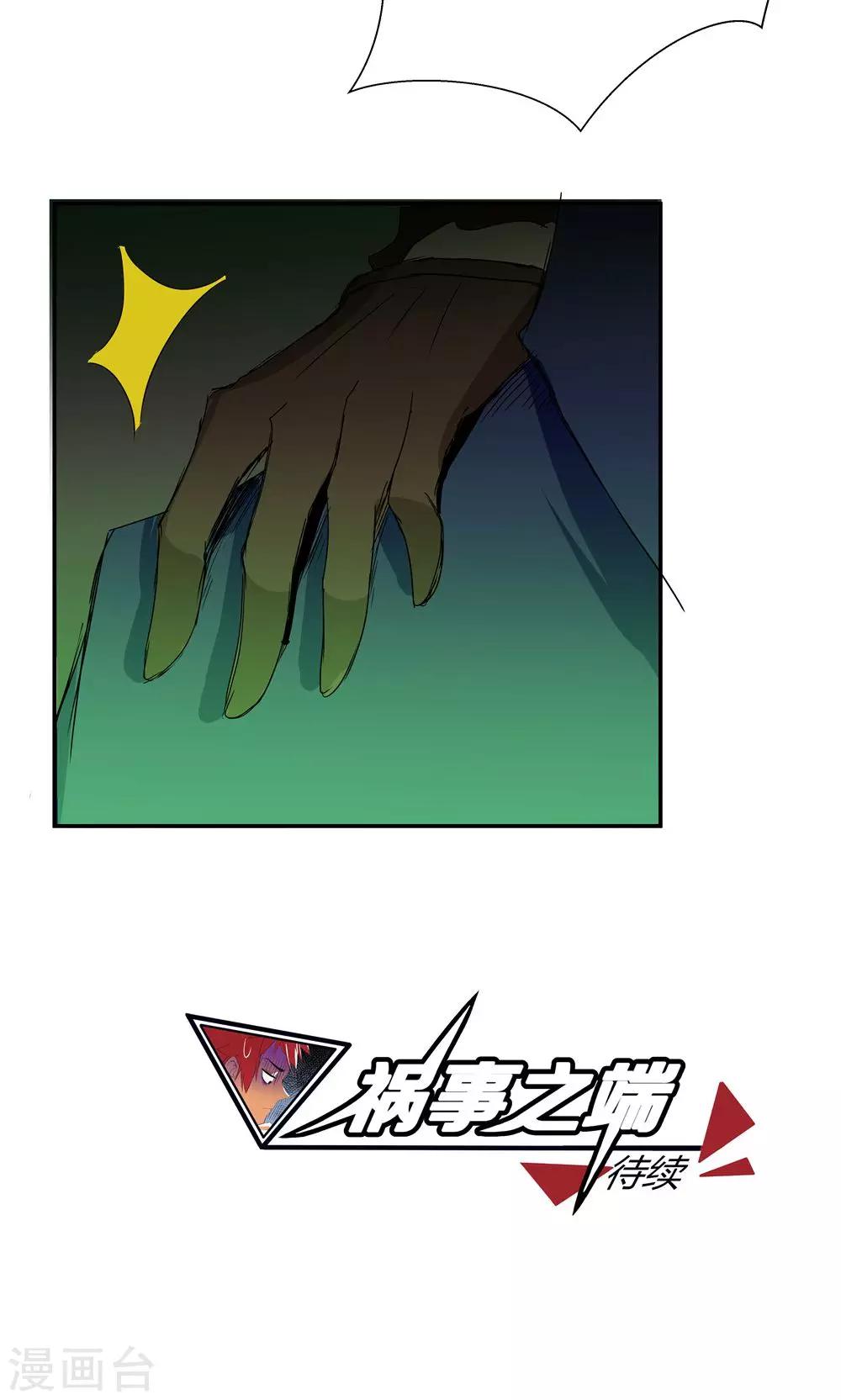 祸事之端 - 第88话 - 4