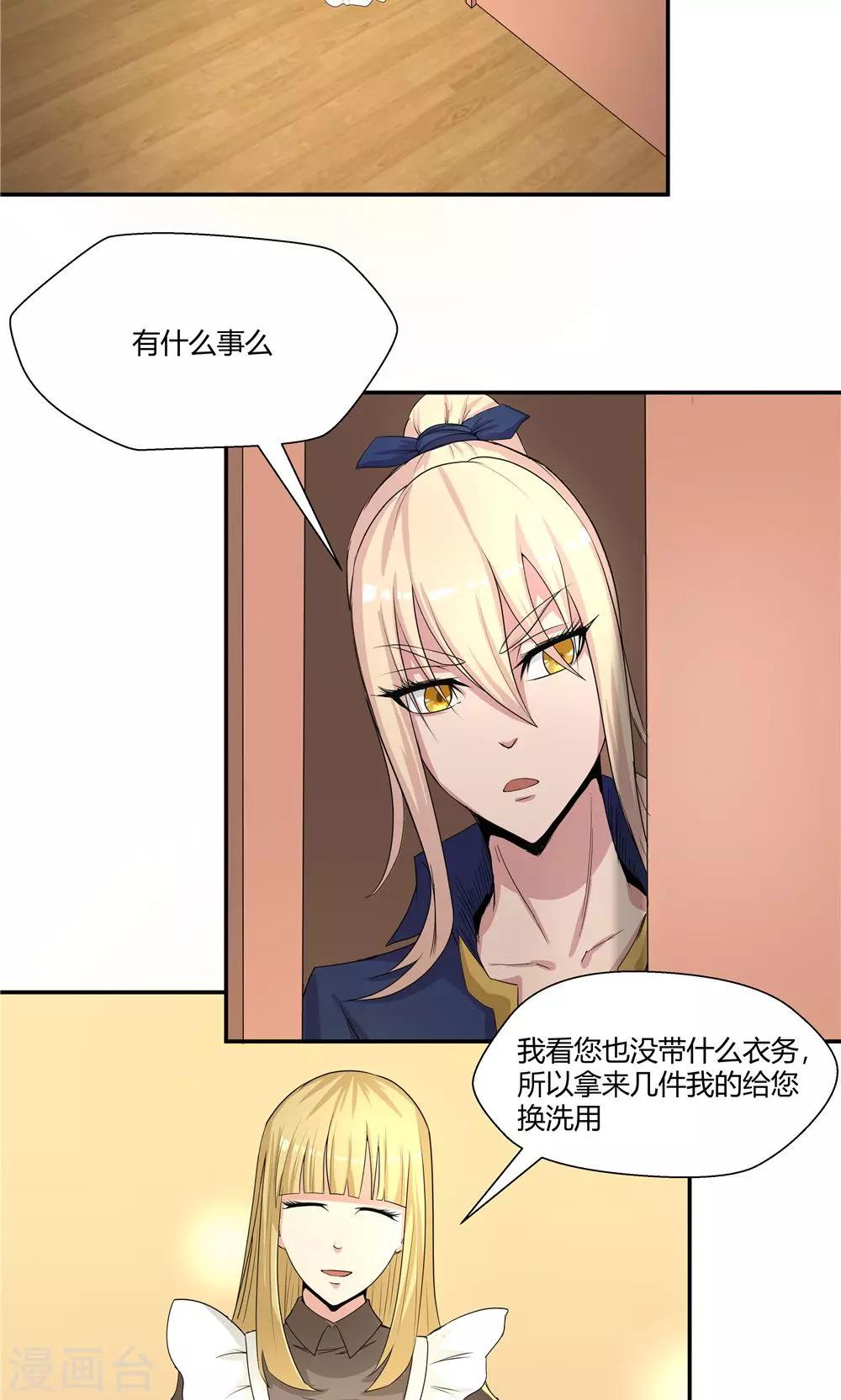 祸事之端 - 第88话 - 2