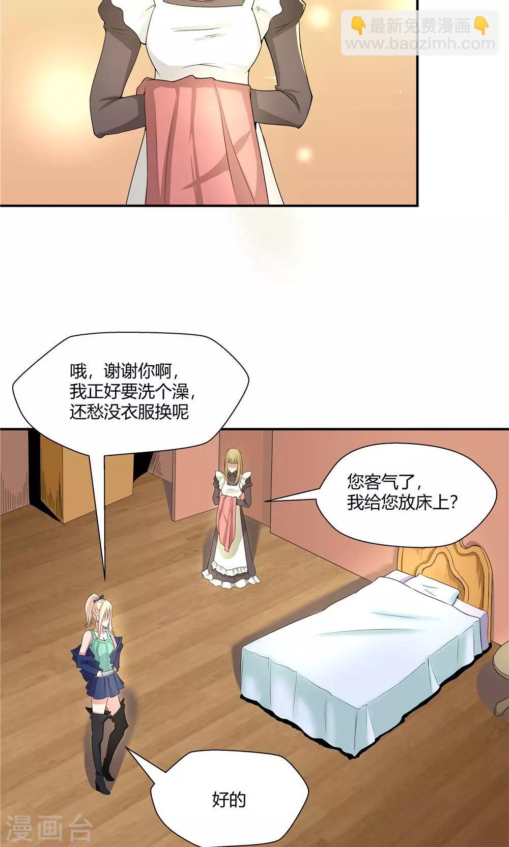 祸事之端 - 第88话 - 3