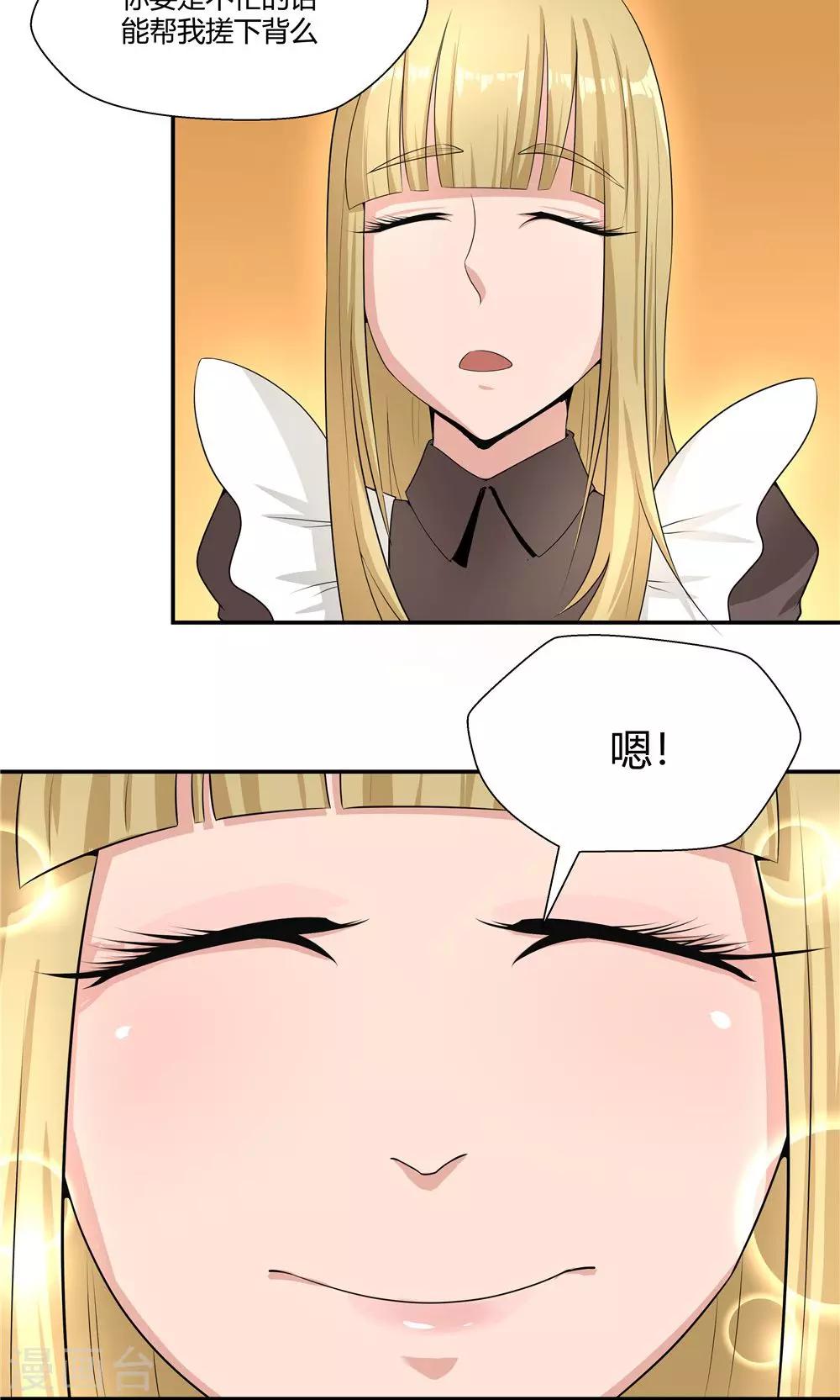 祸事之端 - 第88话 - 4