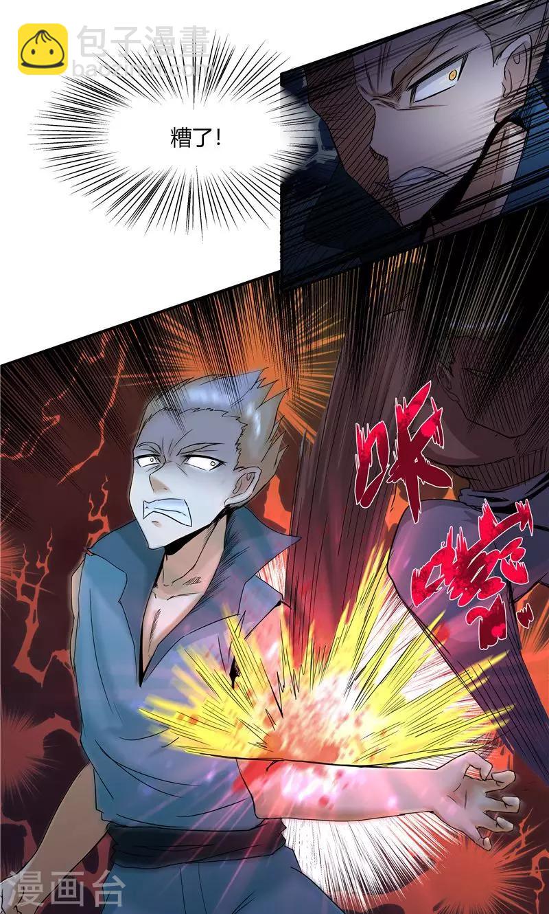 祸事之端 - 第92话 - 3