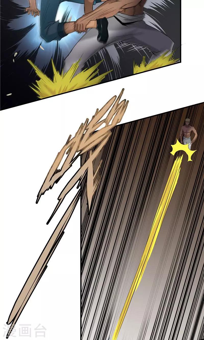 祸事之端 - 第92话 - 1