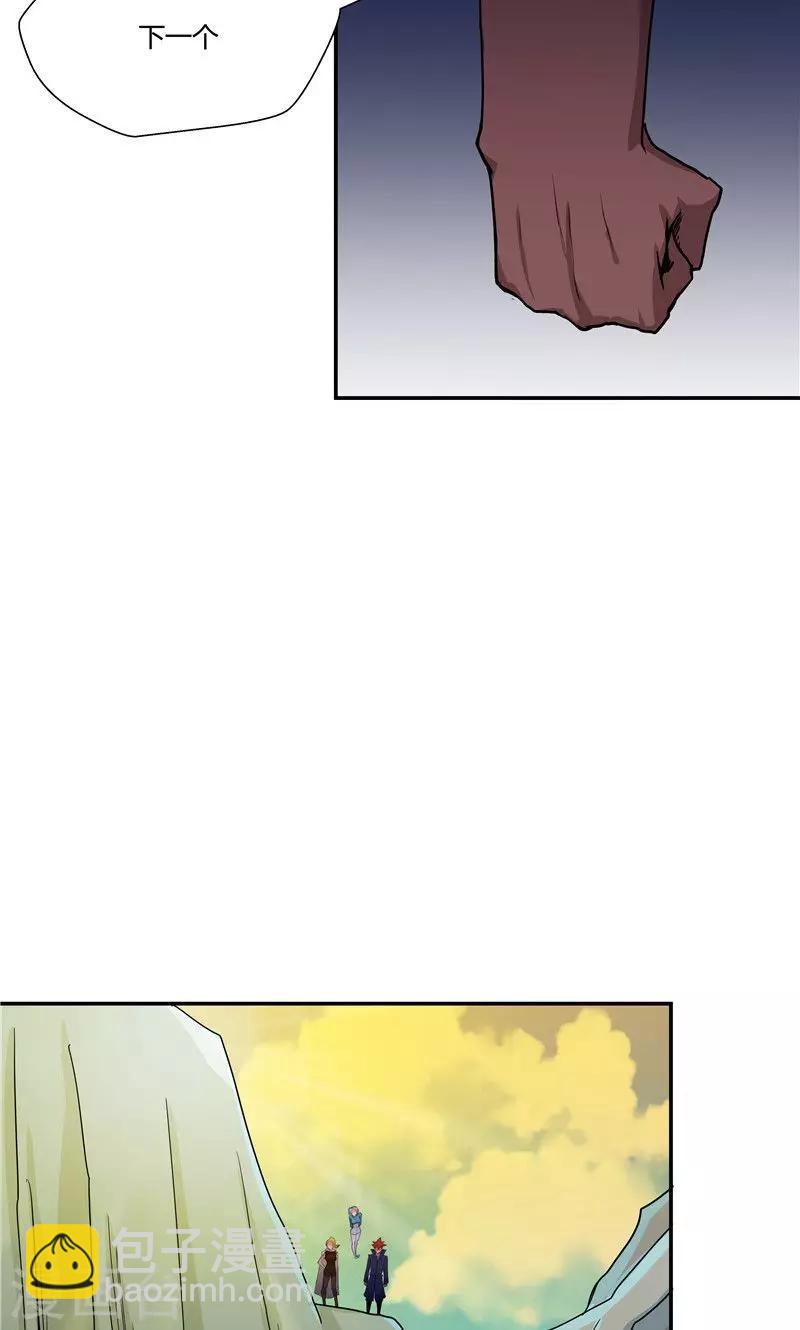 祸事之端 - 第92话 - 3