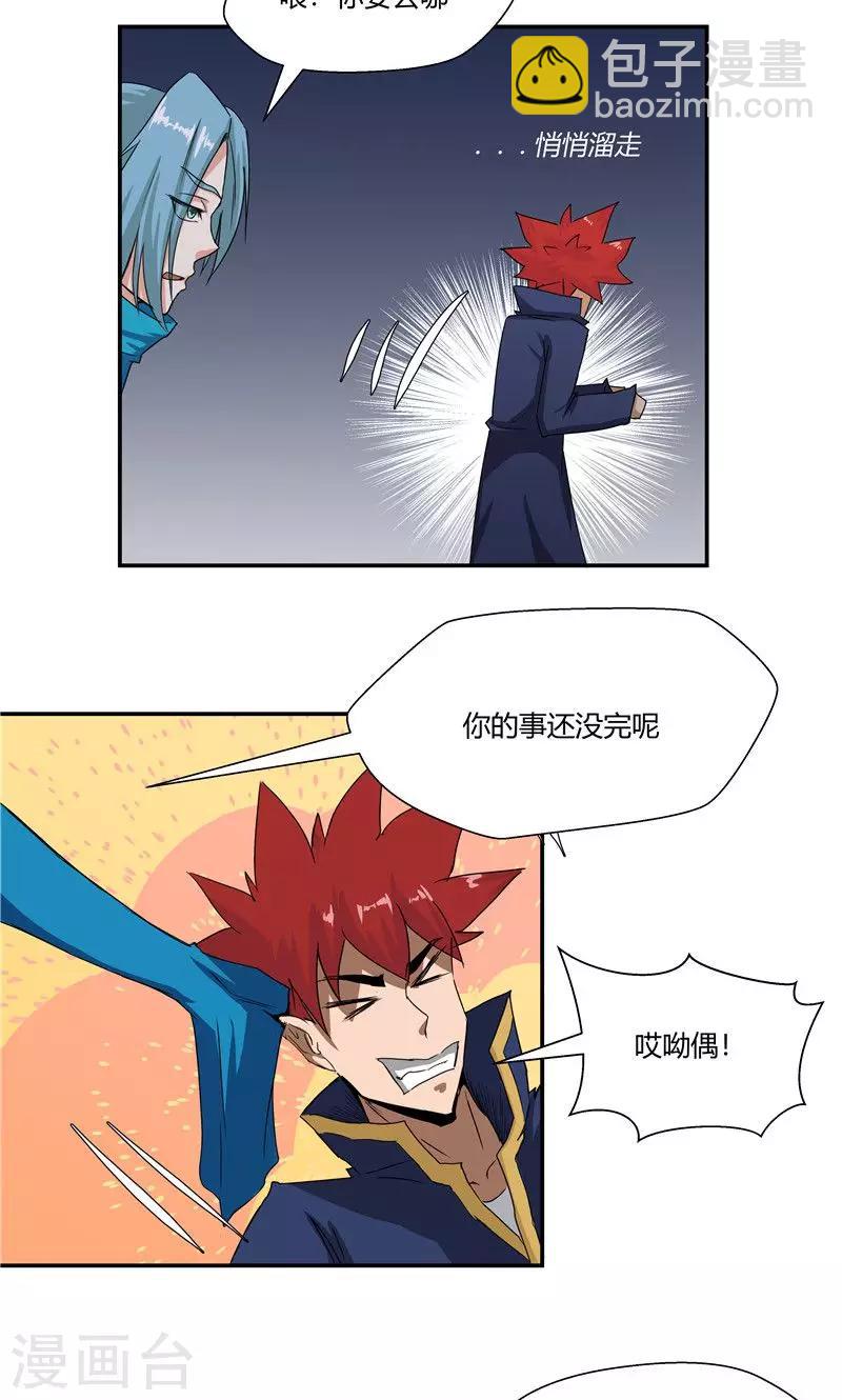 祸事之端 - 第92话 - 1