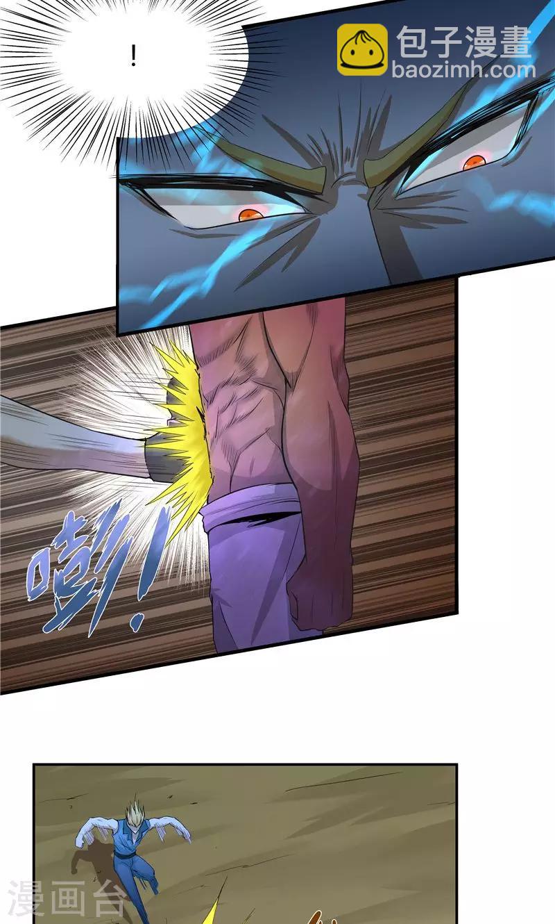 祸事之端 - 第92话 - 1