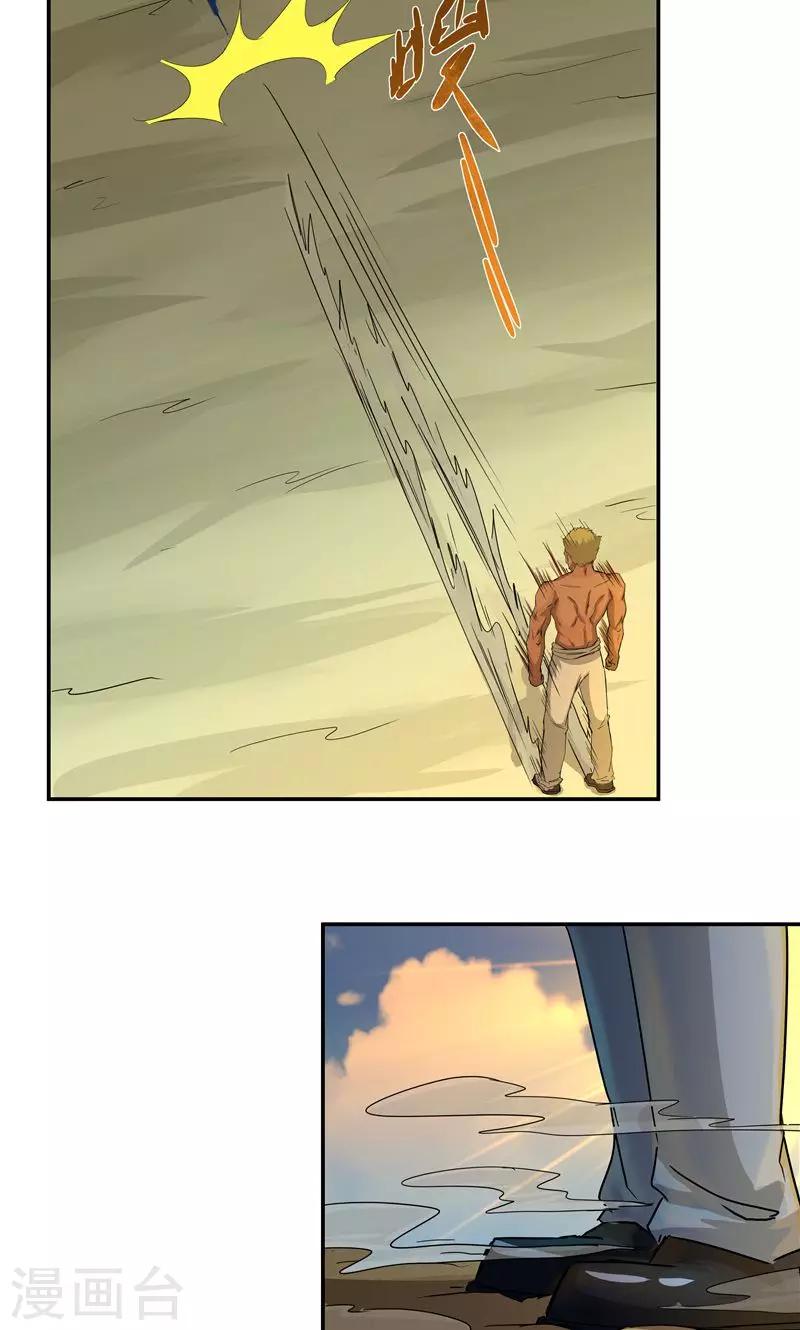 祸事之端 - 第92话 - 2