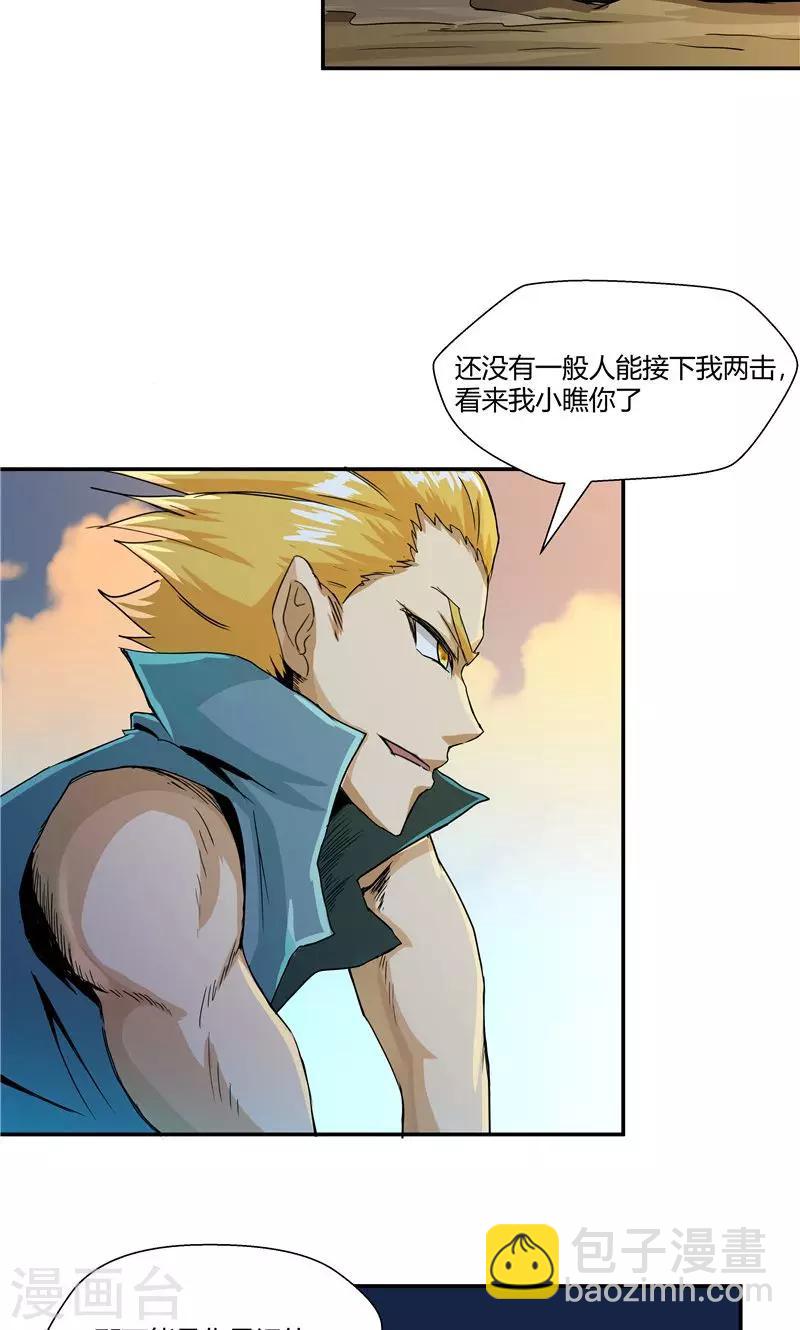 祸事之端 - 第92话 - 3