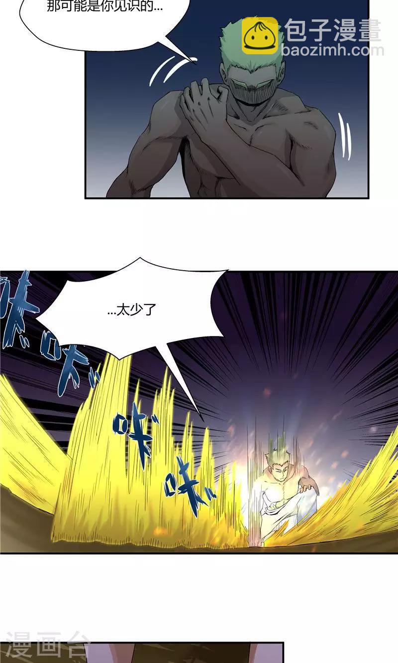 祸事之端 - 第92话 - 4