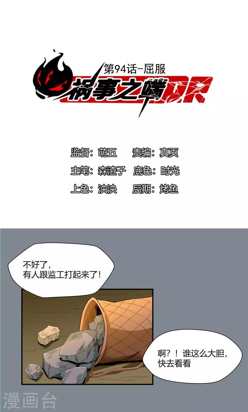 祸事之端 - 第94话 - 1