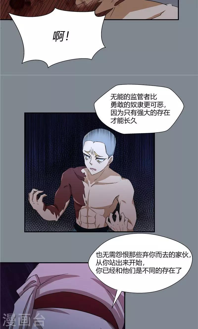 祸事之端 - 第94话 - 3