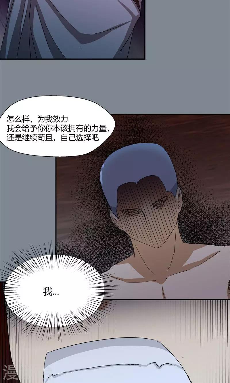 禍事之端 - 第94話 - 4