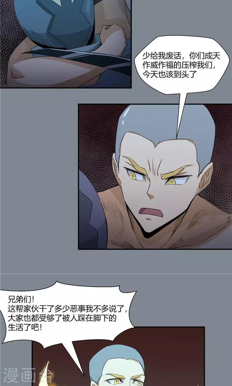 祸事之端 - 第94话 - 3