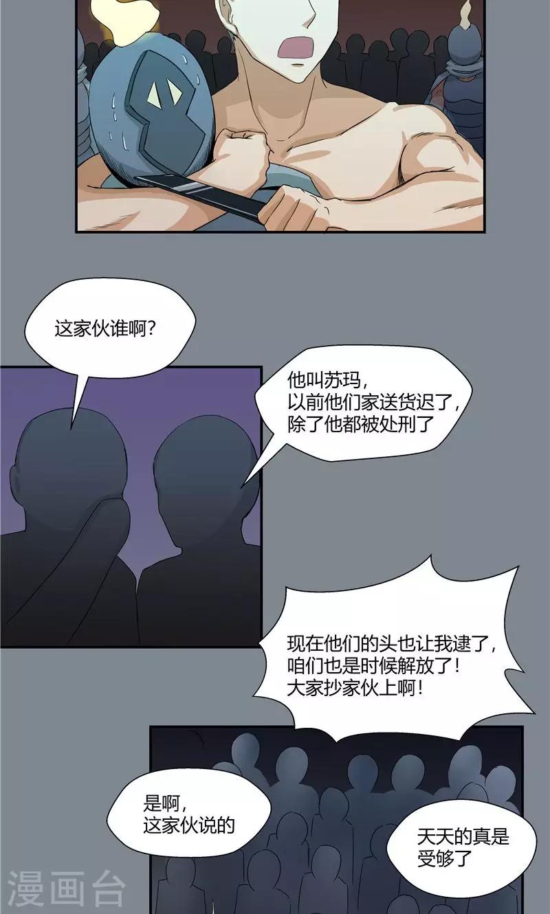 祸事之端 - 第94话 - 4