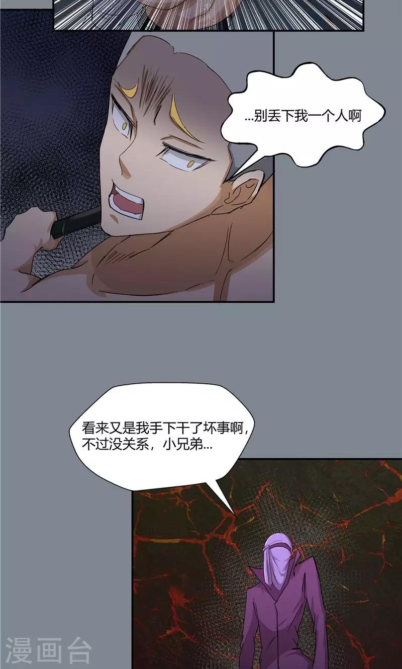 禍事之端 - 第94話 - 1