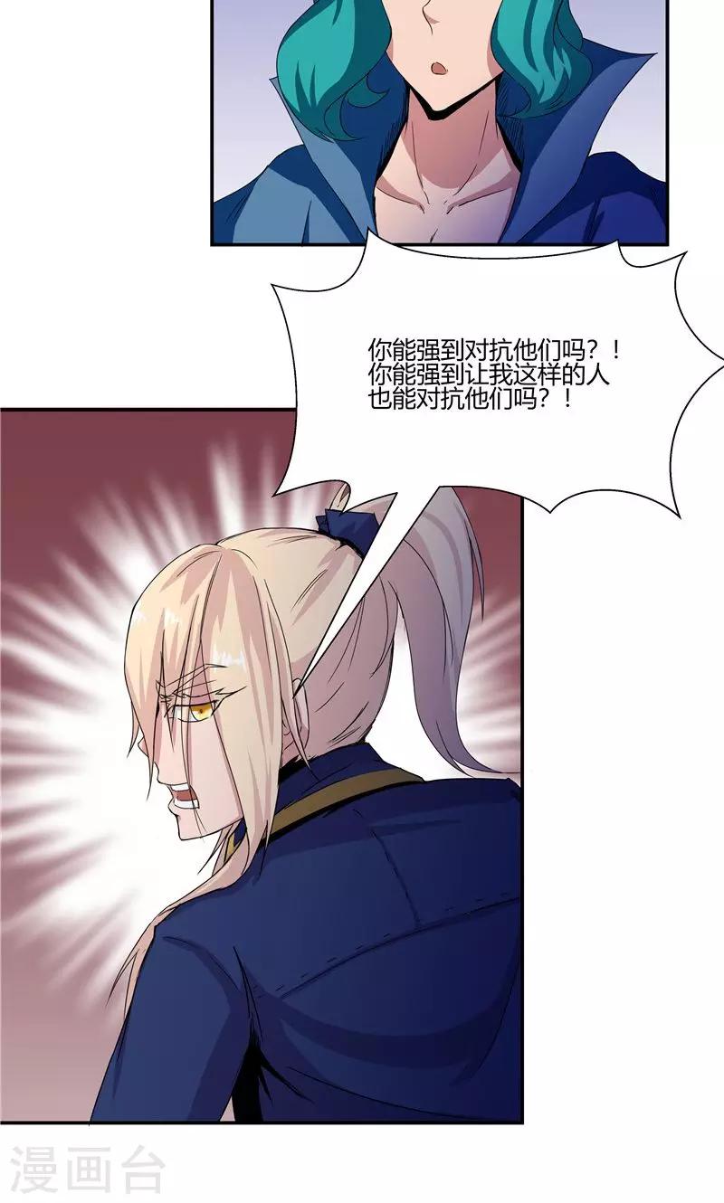 祸事之端 - 第96话 - 1