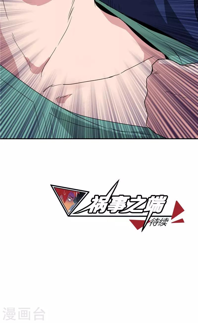 祸事之端 - 第96话 - 2