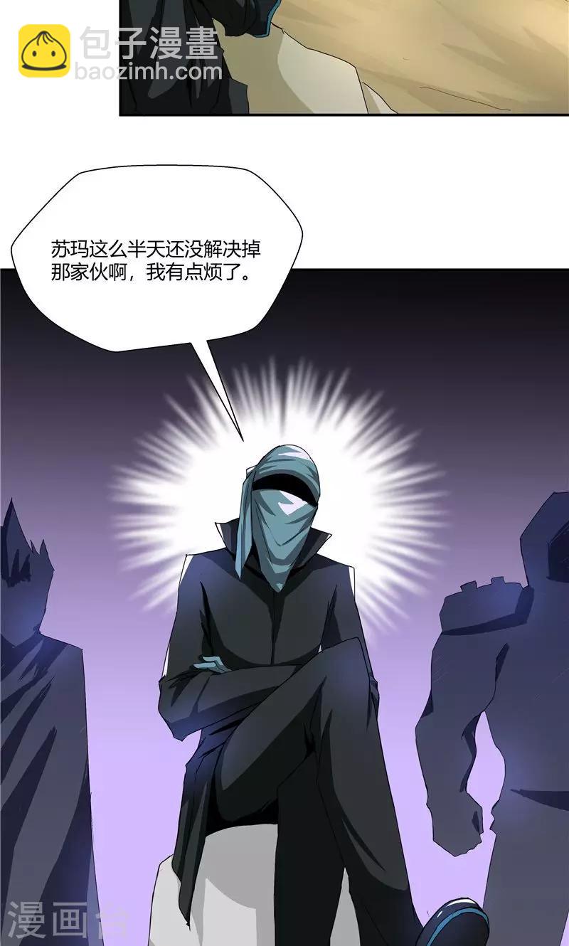 祸事之端 - 第96话 - 2