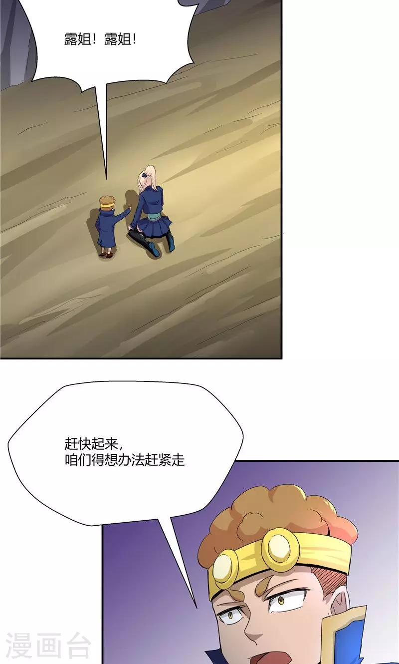 祸事之端 - 第96话 - 3