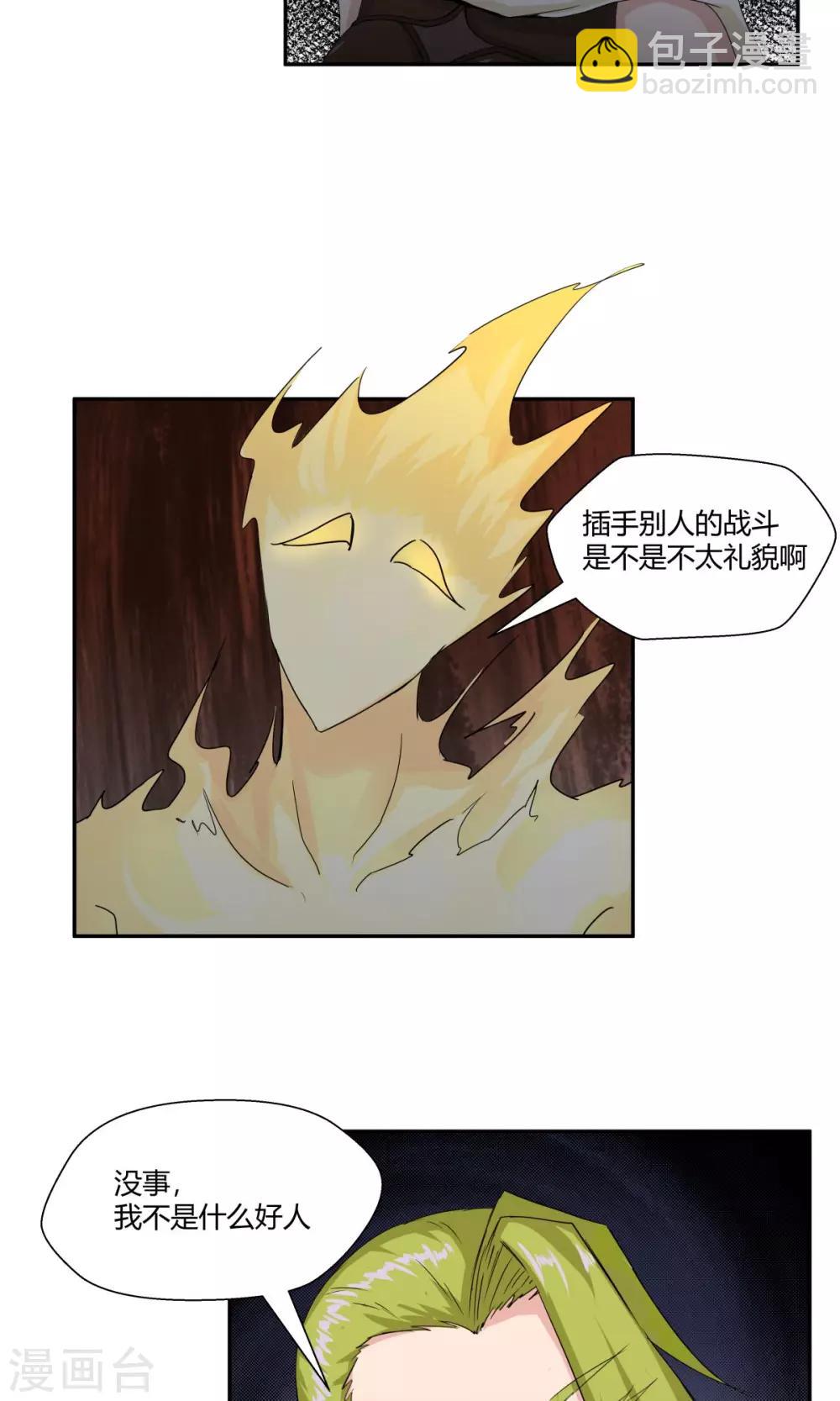 祸事之端 - 第98话 - 2