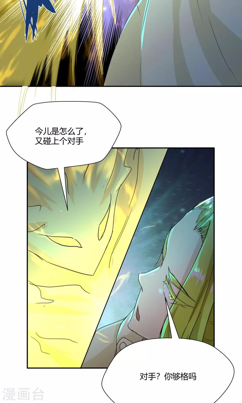 祸事之端 - 第98话 - 2